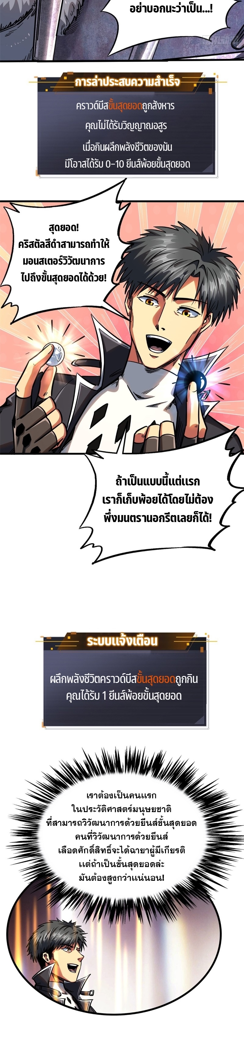 อ่านการ์ตูน Super God Gene 109 ภาพที่ 12