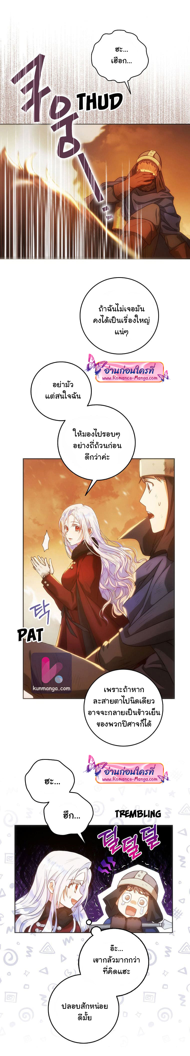 อ่านการ์ตูน I Became the Wife of the Male Lead 17 ภาพที่ 4