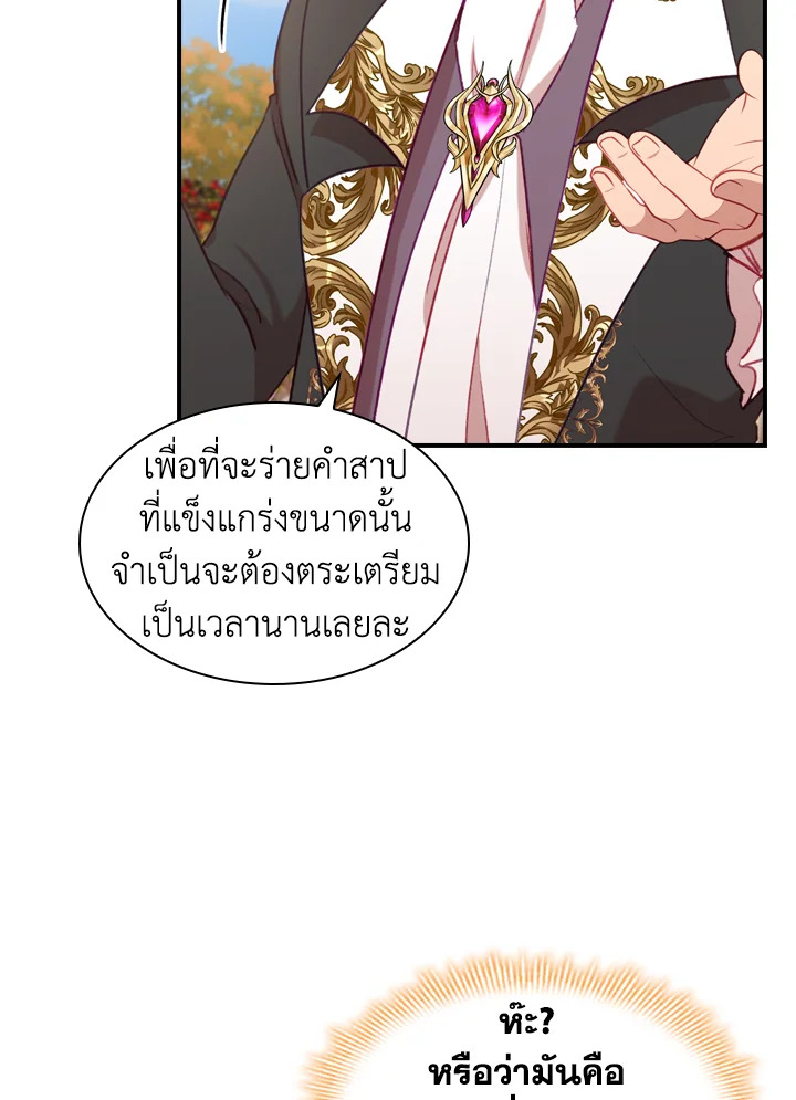 อ่านการ์ตูน The Beloved Little Princess 57 ภาพที่ 75