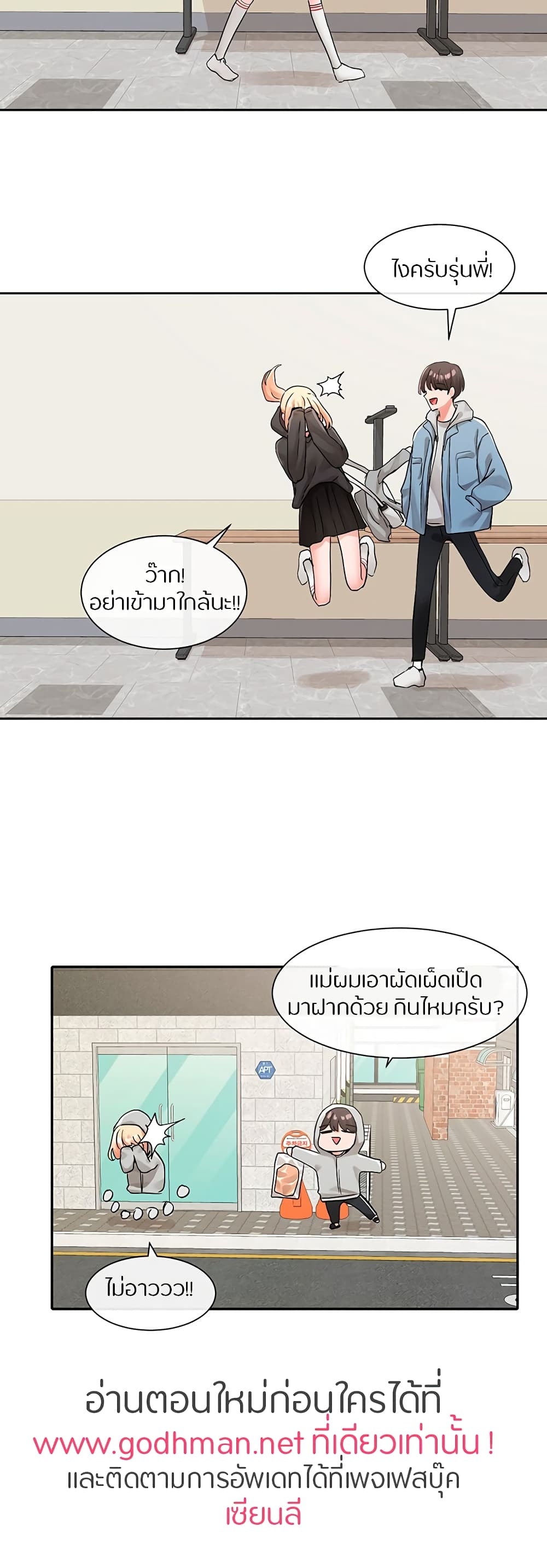 อ่านการ์ตูน Theater Society (Circles) 112 ภาพที่ 36