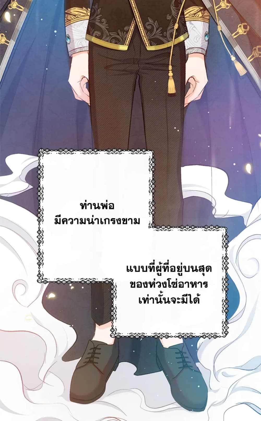 อ่านการ์ตูน I Am A Daughter Loved By The Devil 5 ภาพที่ 41