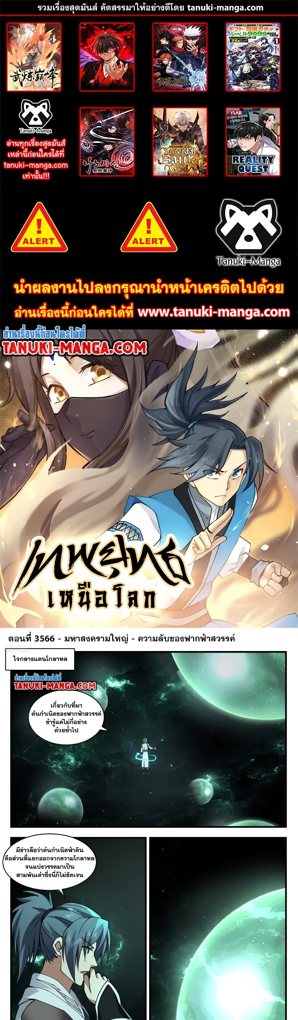 อ่านการ์ตูน Martial Peak 3566 ภาพที่ 1