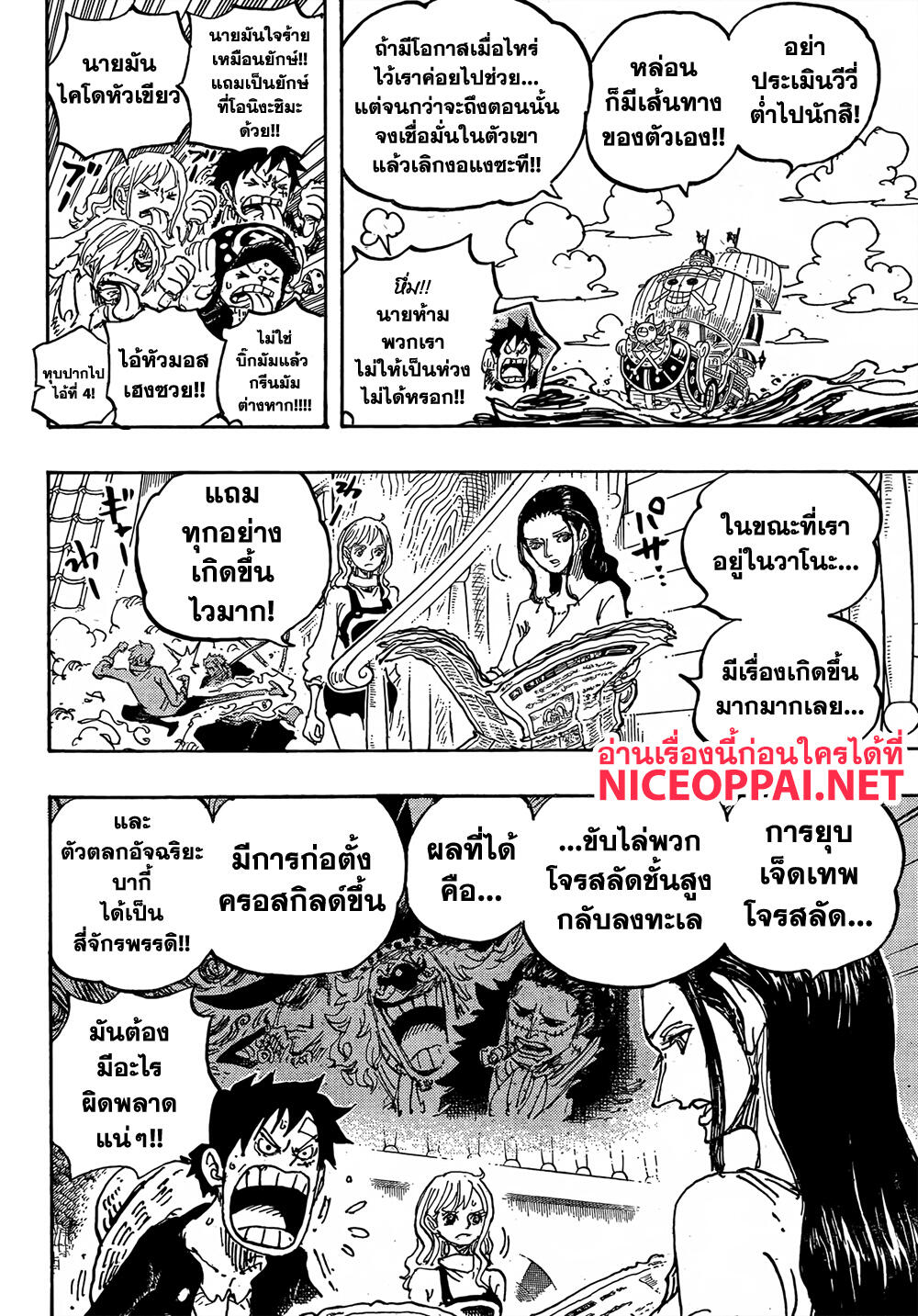 อ่านการ์ตูน One Piece 1060 ภาพที่ 6