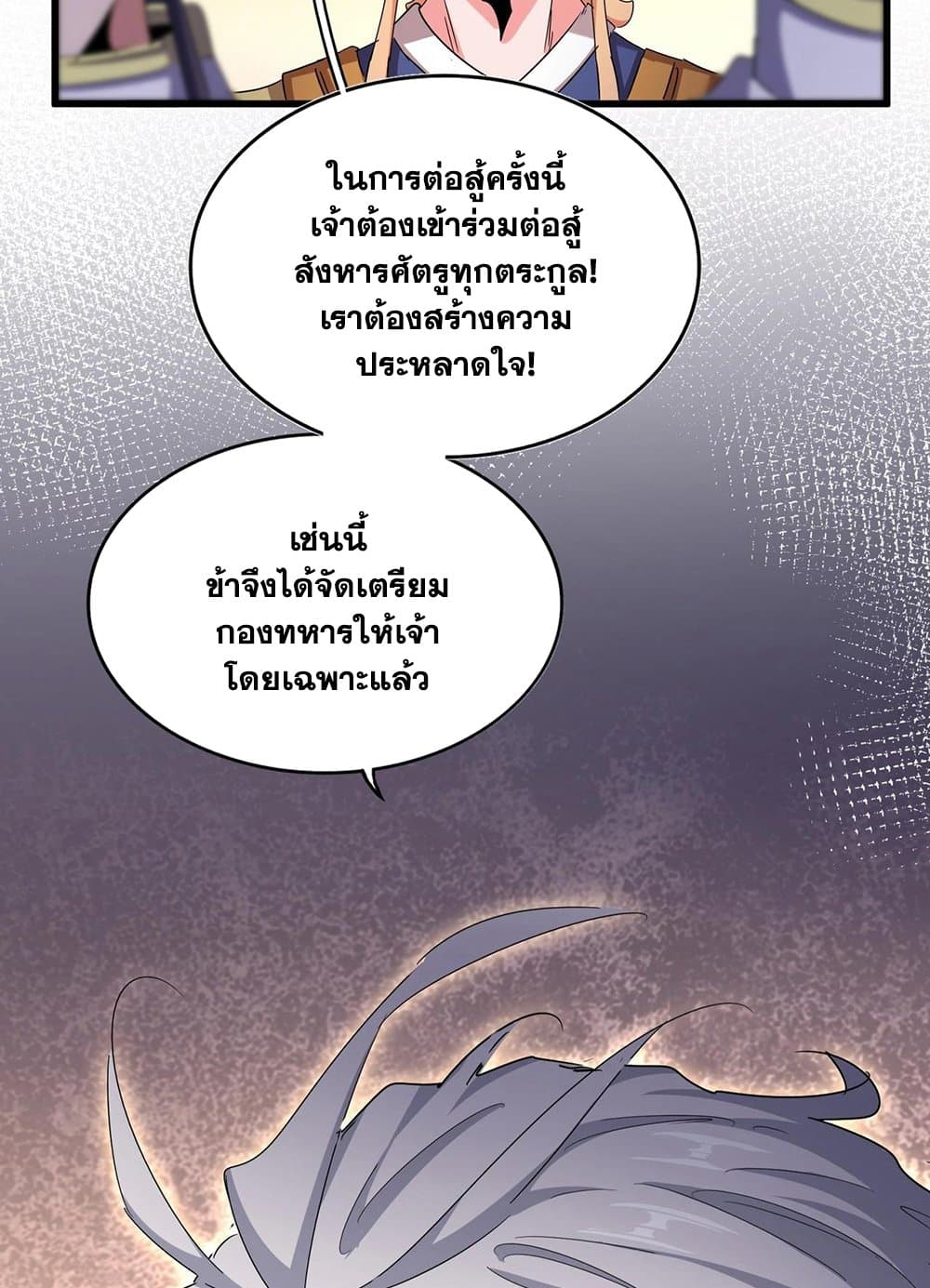 อ่านการ์ตูน Magic Emperor 507 ภาพที่ 56