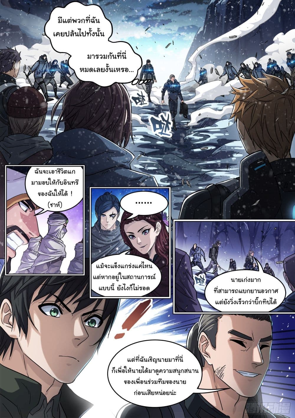 อ่านการ์ตูน Beyond The Sky 121 ภาพที่ 2