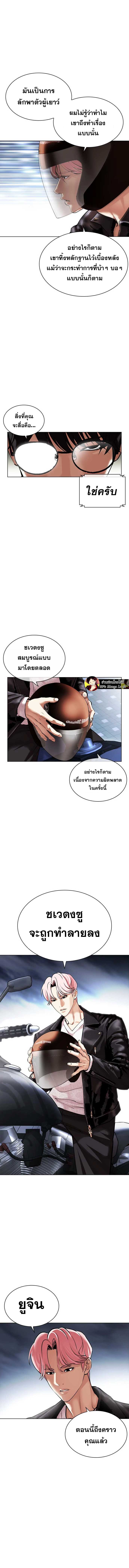 อ่านการ์ตูน Lookism 480 ภาพที่ 23