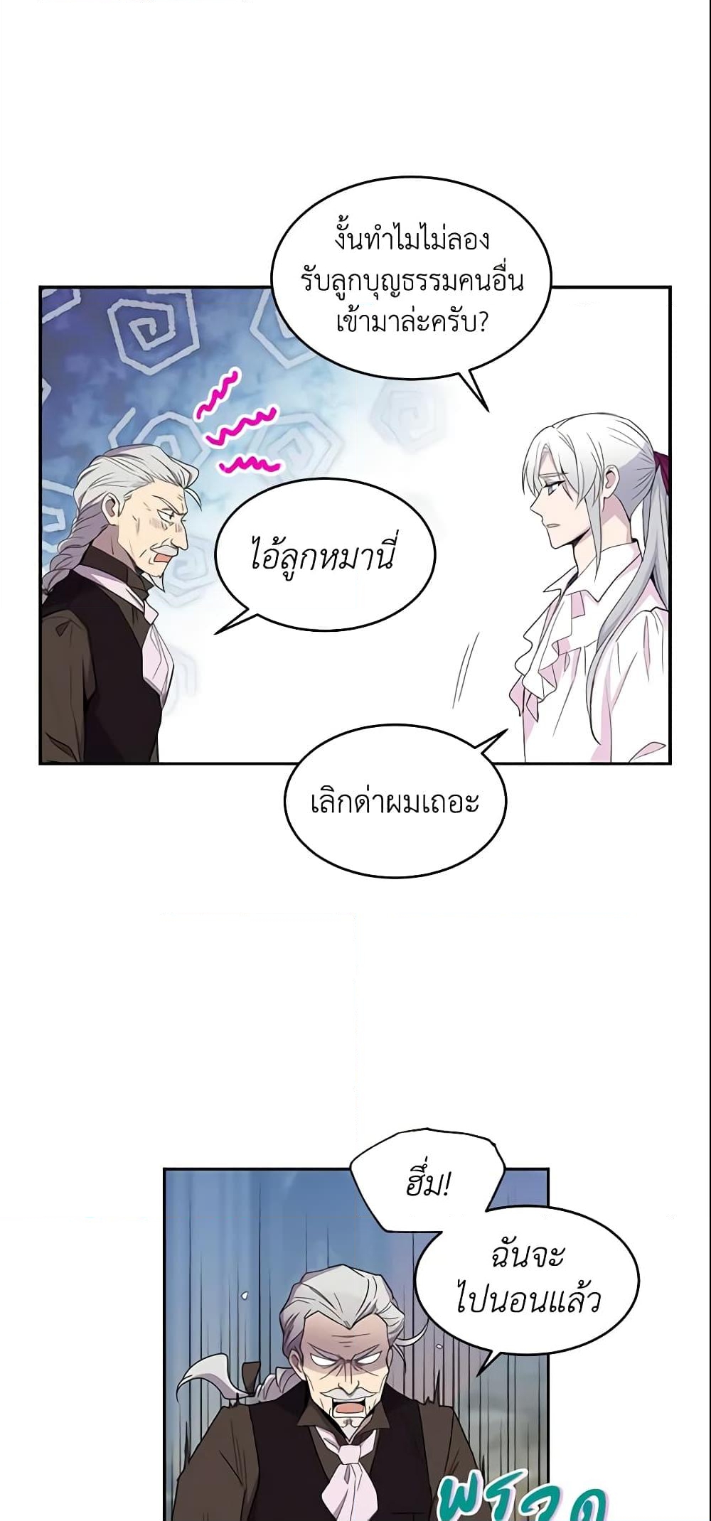 อ่านการ์ตูน Queen, You Mustn’t! 9 ภาพที่ 10