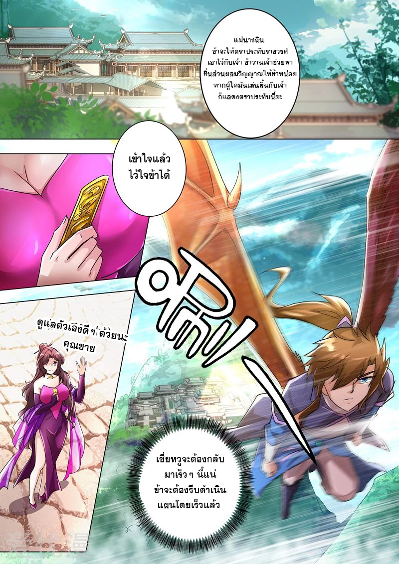 อ่านการ์ตูน Spirit Sword Sovereign 239 ภาพที่ 12