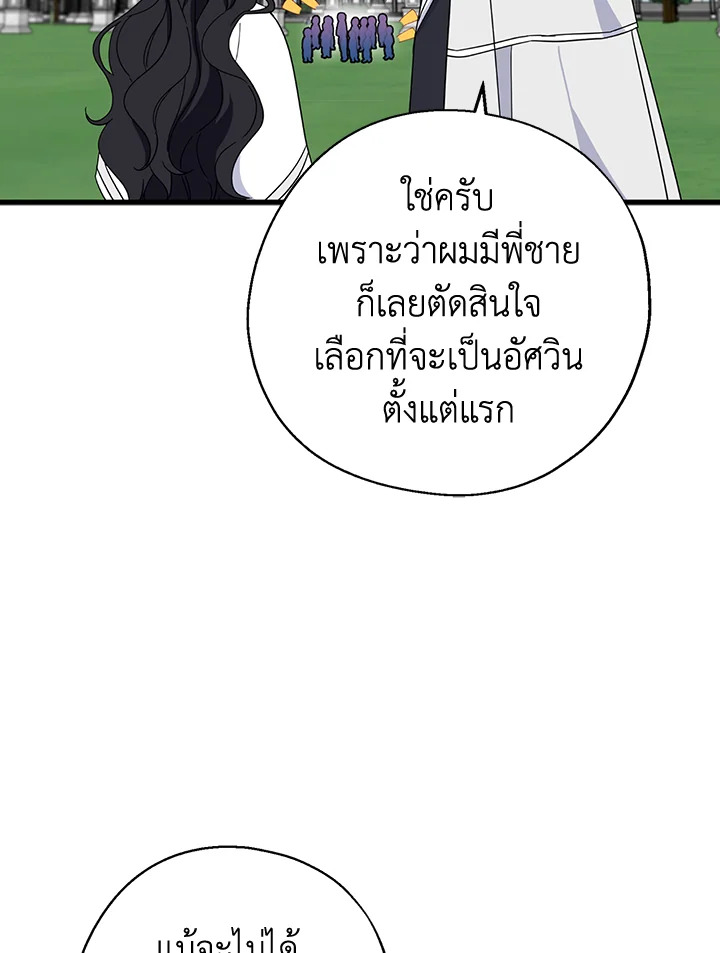 อ่านการ์ตูน Here Comes the Silver Spoon! 27 ภาพที่ 44