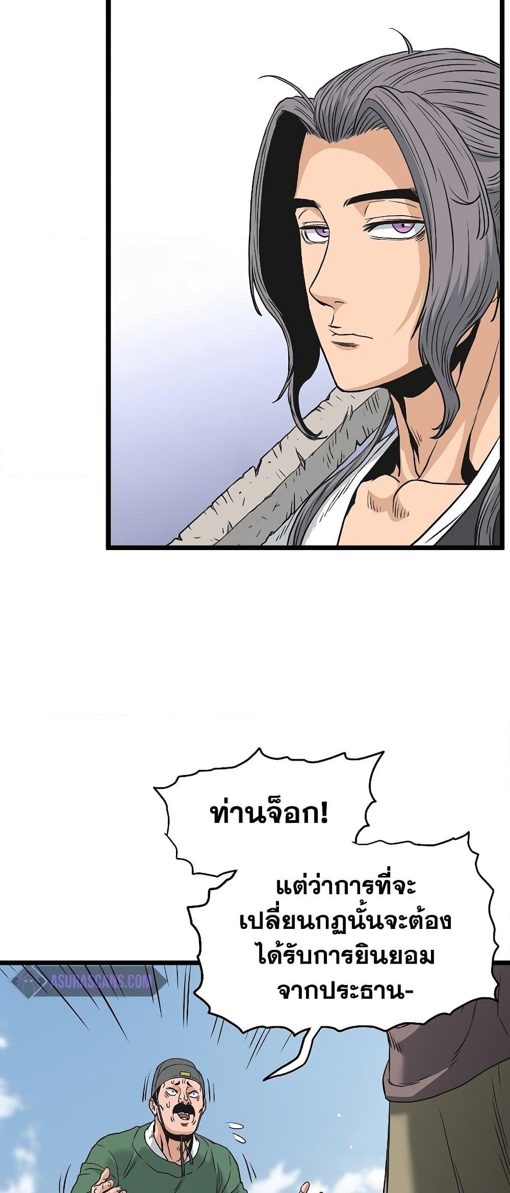 อ่านการ์ตูน Murim Login 171 ภาพที่ 53