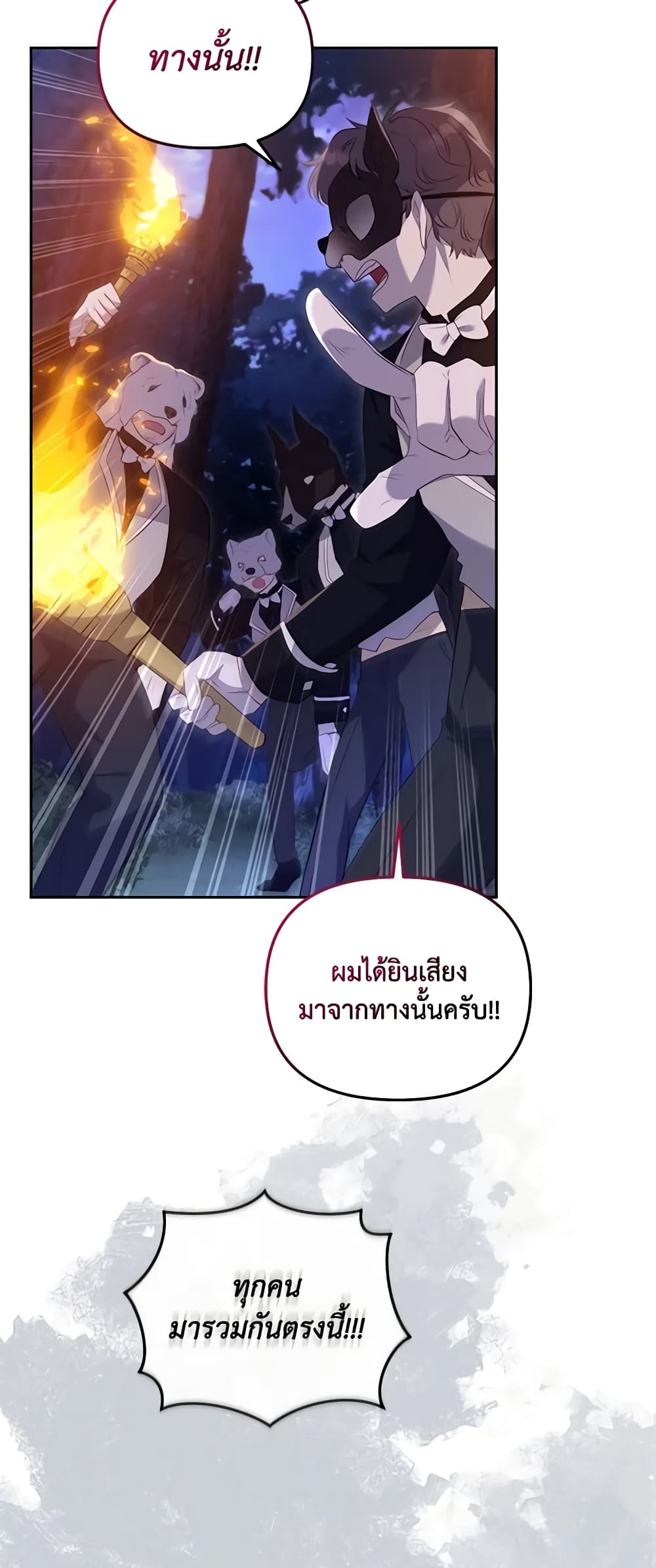 อ่านการ์ตูน I’m Being Raised by Villains 34 ภาพที่ 33