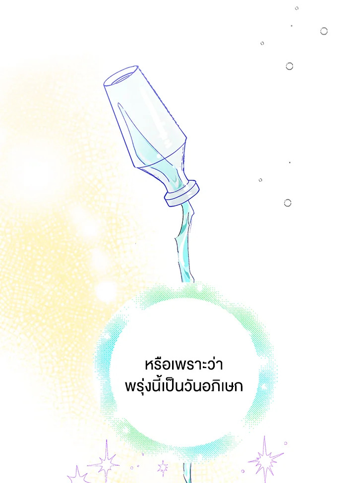 อ่านการ์ตูน A Way to Protect the Lovable You 25 ภาพที่ 49