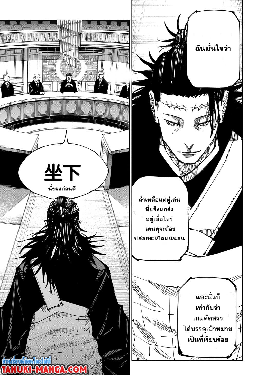 อ่านการ์ตูน Jujutsu Kaisen 167 ภาพที่ 9