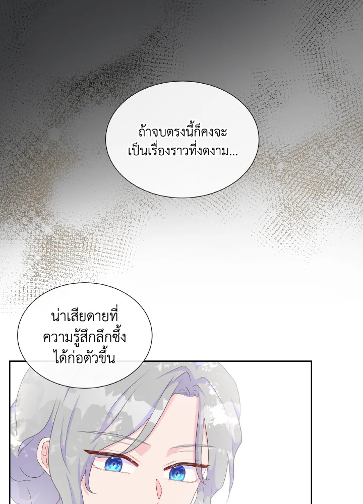 อ่านการ์ตูน Don’t Trust the Female Lead 21 ภาพที่ 59