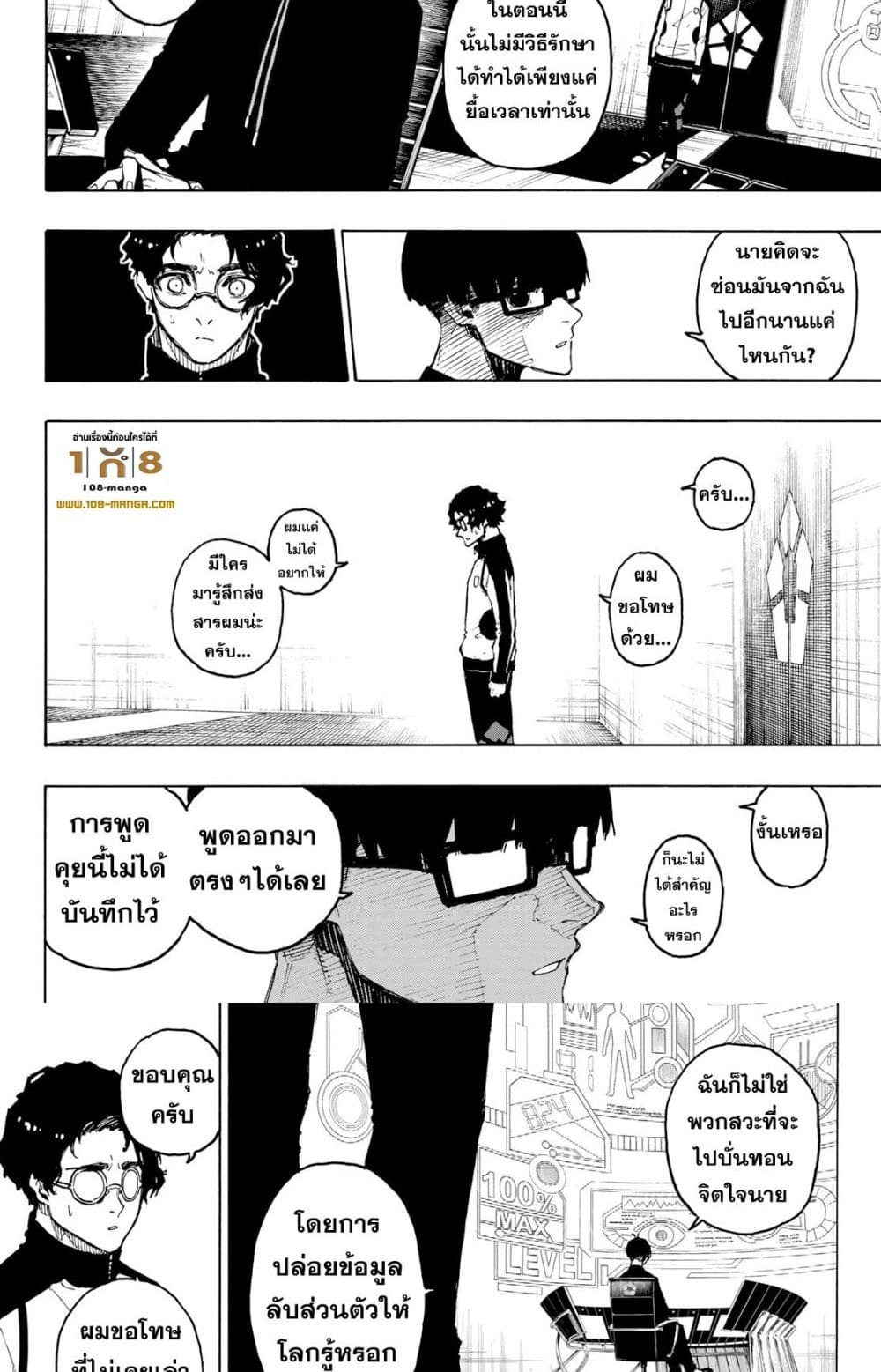 อ่านการ์ตูน Blue Lock 205 ภาพที่ 14