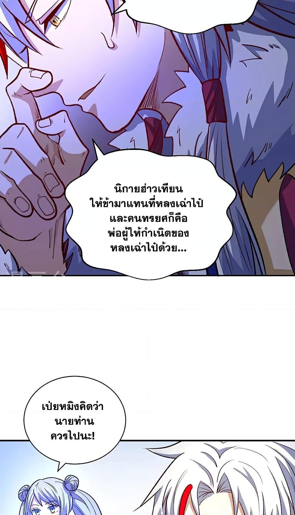 อ่านการ์ตูน WuDao Du Zun 567 ภาพที่ 43