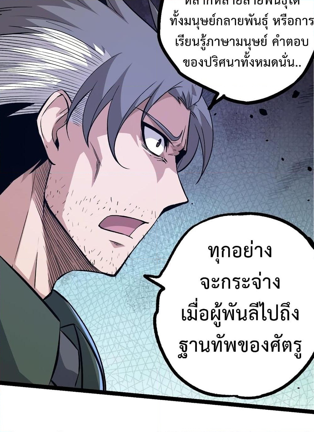 อ่านการ์ตูน Evolution from the Big Tree 57 ภาพที่ 17