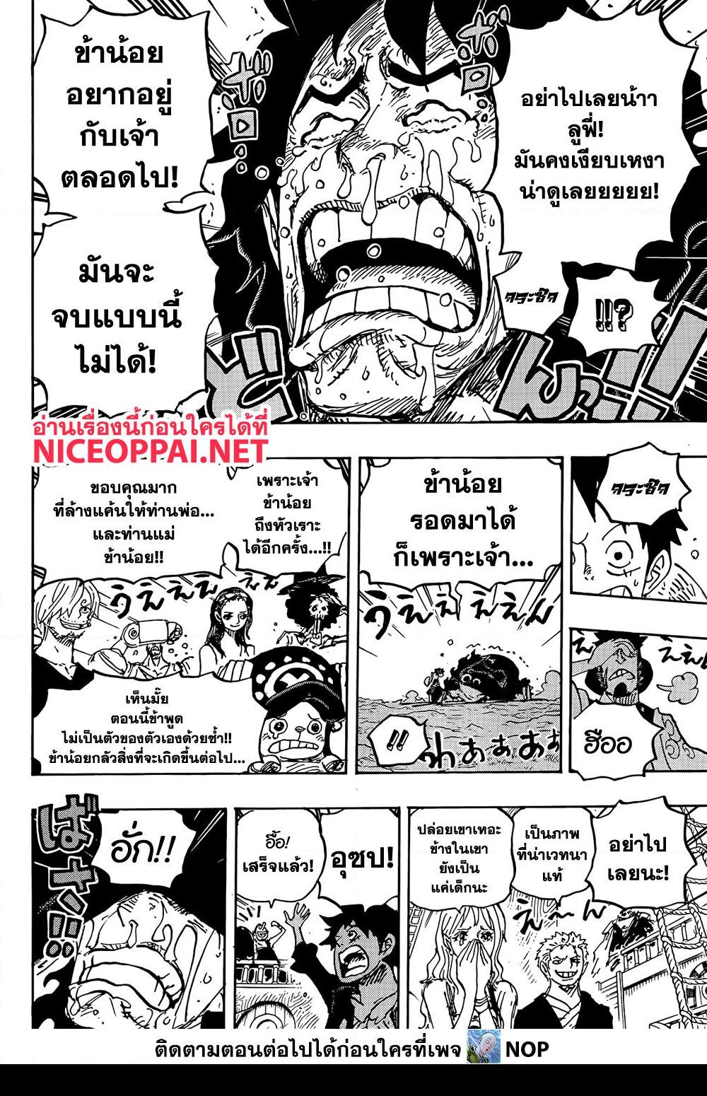 อ่านการ์ตูน One Piece 1057 ภาพที่ 9