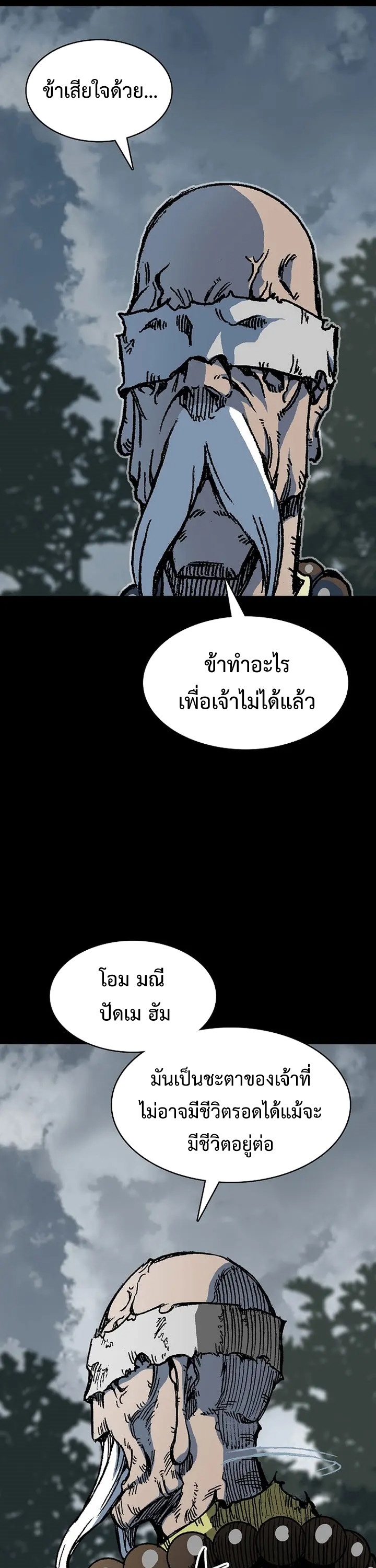 อ่านการ์ตูน Memoir Of The King Of War 153 ภาพที่ 27