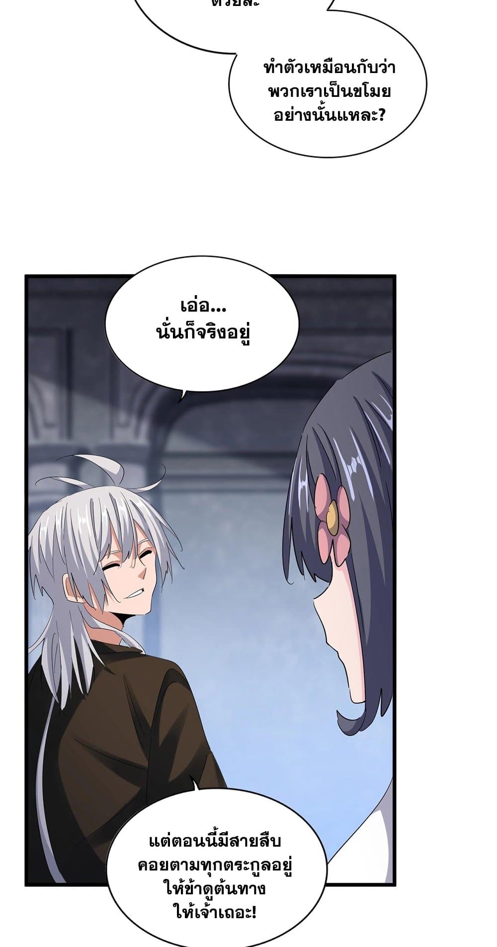 อ่านการ์ตูน Magic Emperor 415 ภาพที่ 17