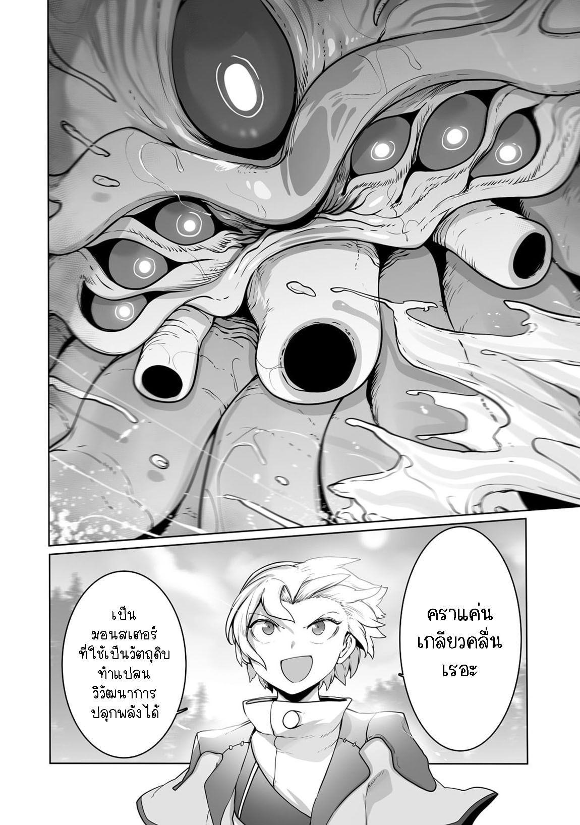 อ่านการ์ตูน The Useless Tamer Will Turn into the Top Unconsciously by My Previous Life Knowledge 25 ภาพที่ 6