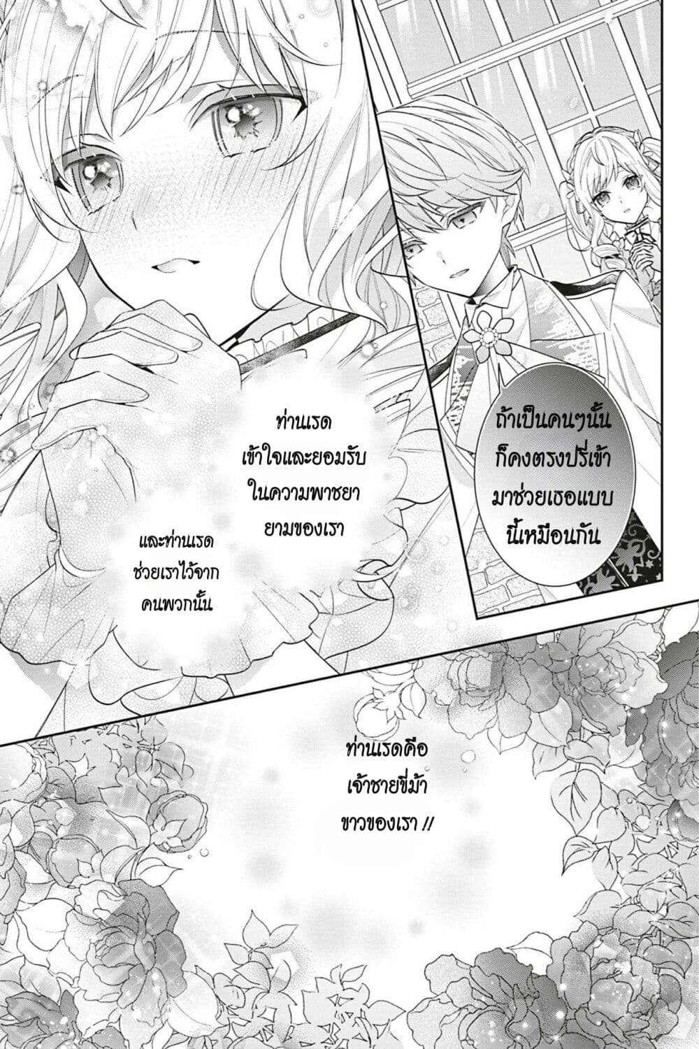 อ่านการ์ตูน I Was Reincarnated as the Villainess in an Otome Game but the Boys Love Me Anyway! 19 ภาพที่ 5