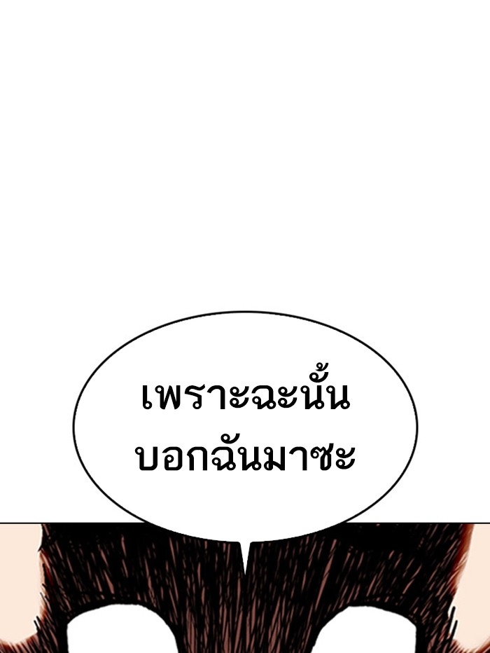 อ่านการ์ตูน Lookism 294 ภาพที่ 149