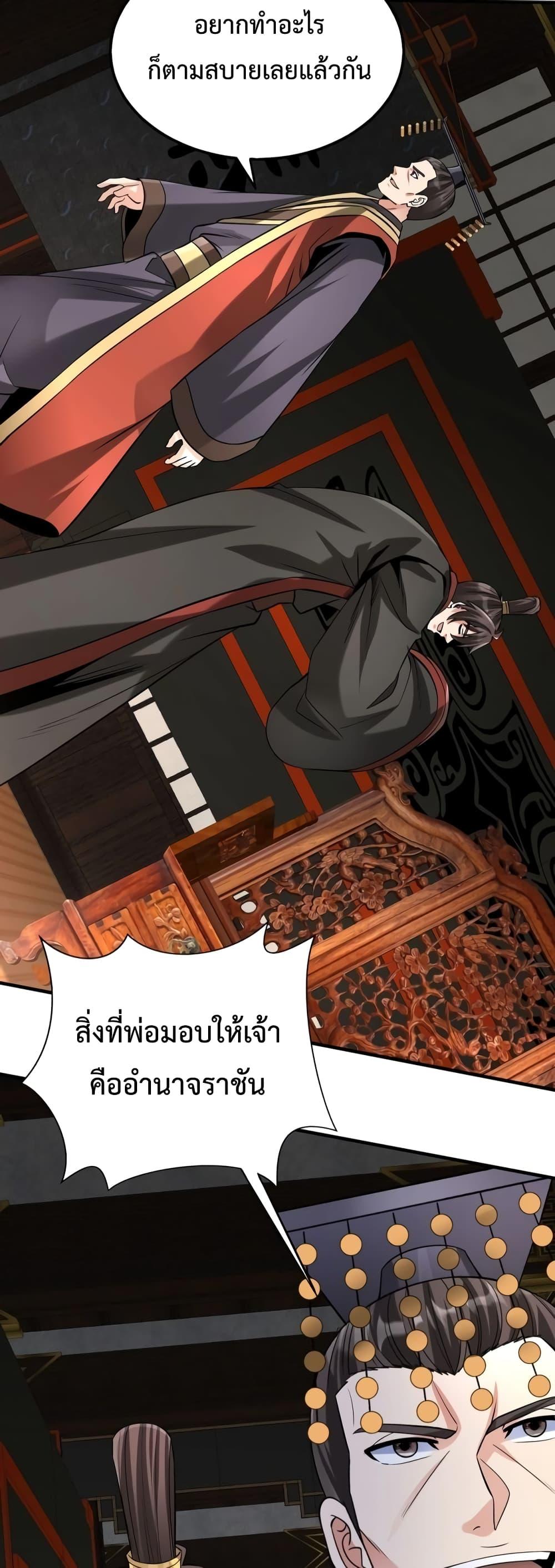 อ่านการ์ตูน I Kill To Be God 107 ภาพที่ 16