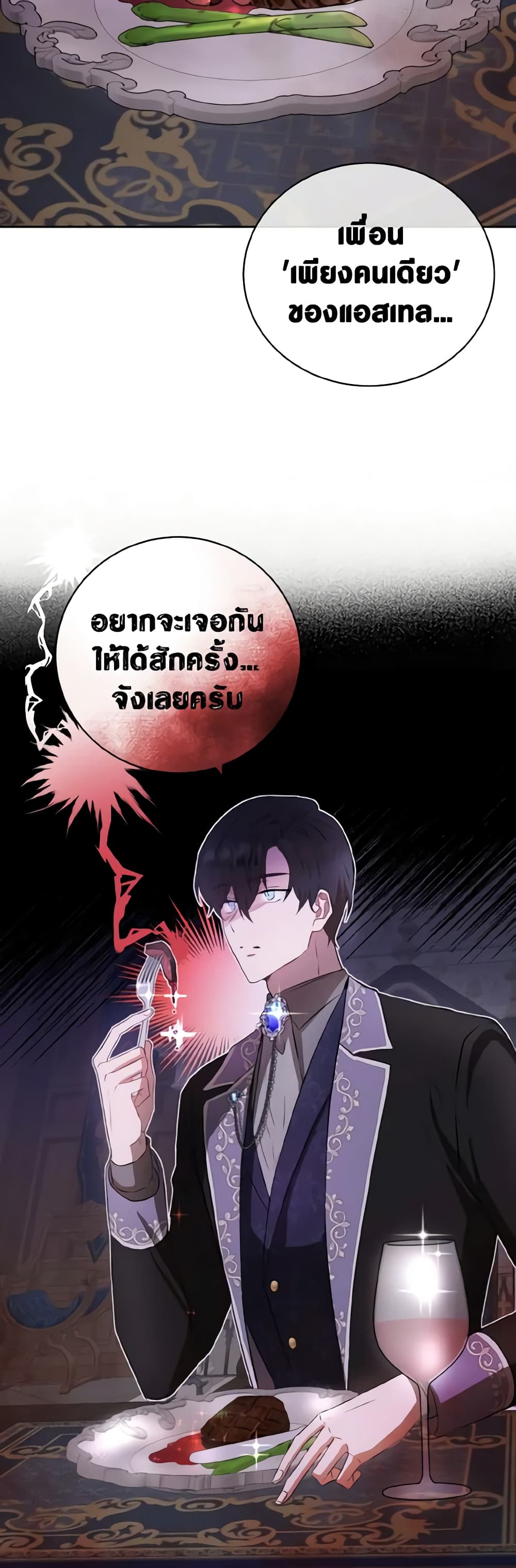 อ่านการ์ตูน He’s My Real Brother, Duke 9 ภาพที่ 23