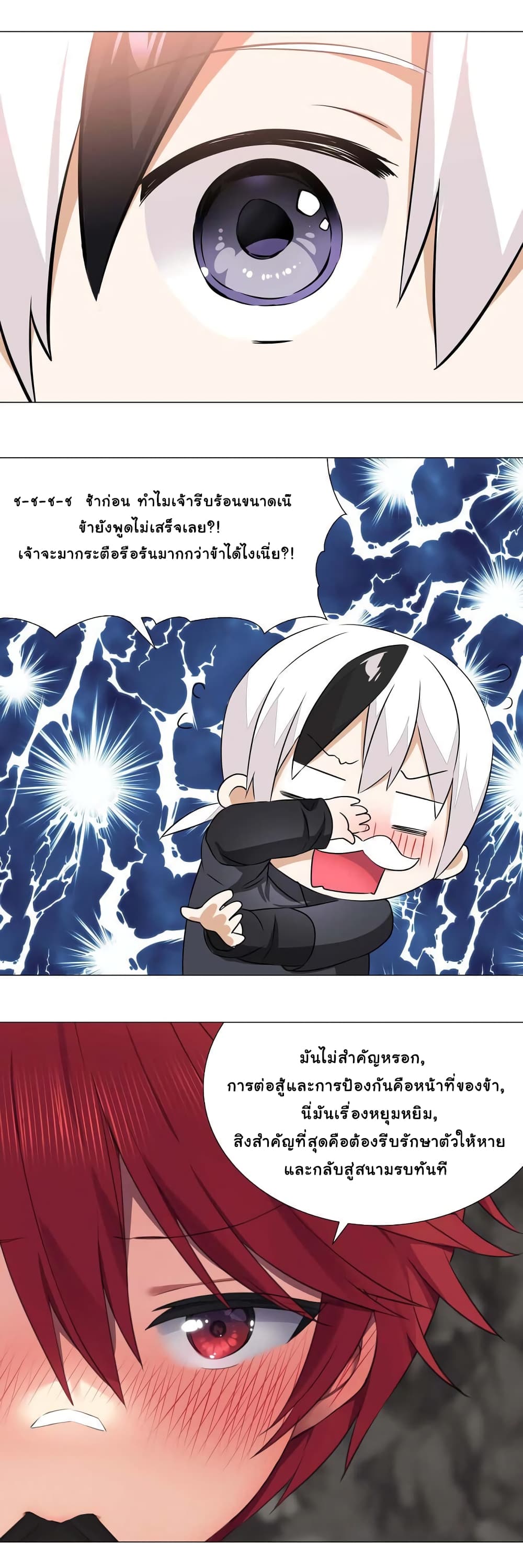 อ่านการ์ตูน My Harem is the Best 34 ภาพที่ 31