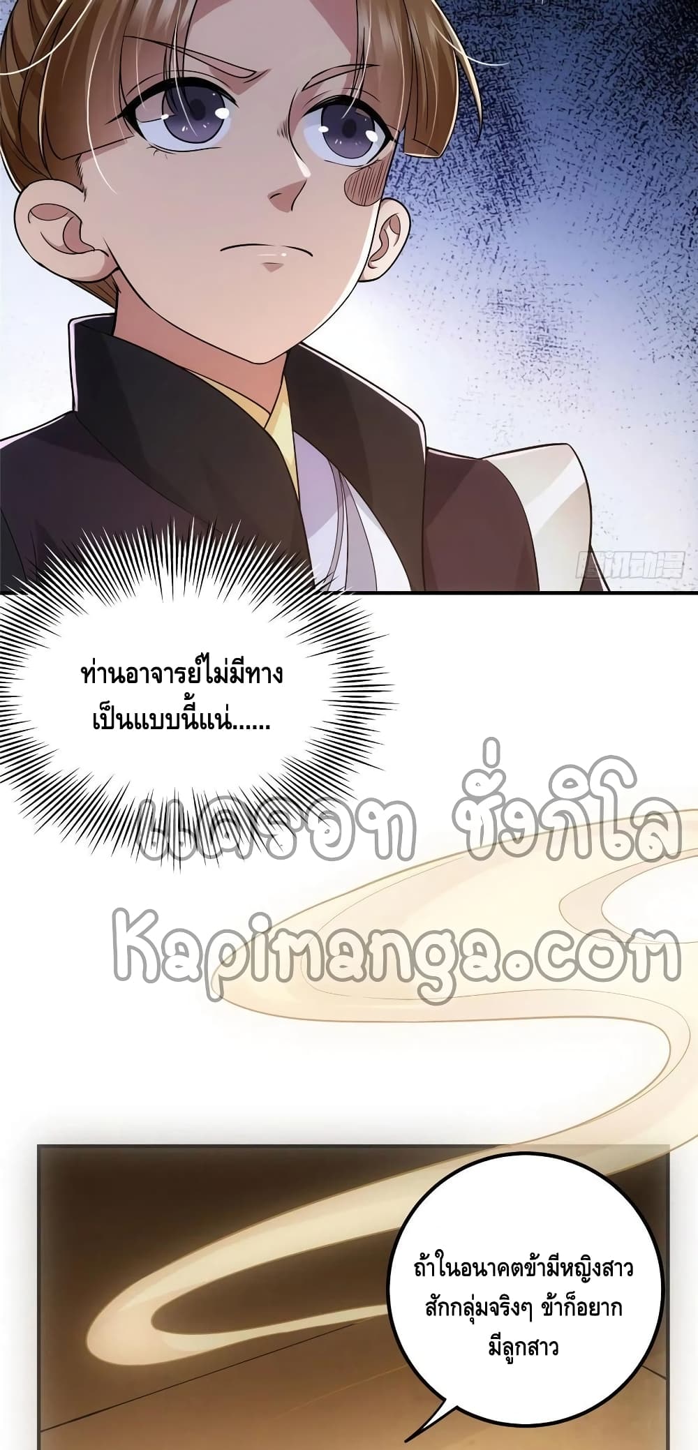 อ่านการ์ตูน Keep A Low Profile 76 ภาพที่ 14