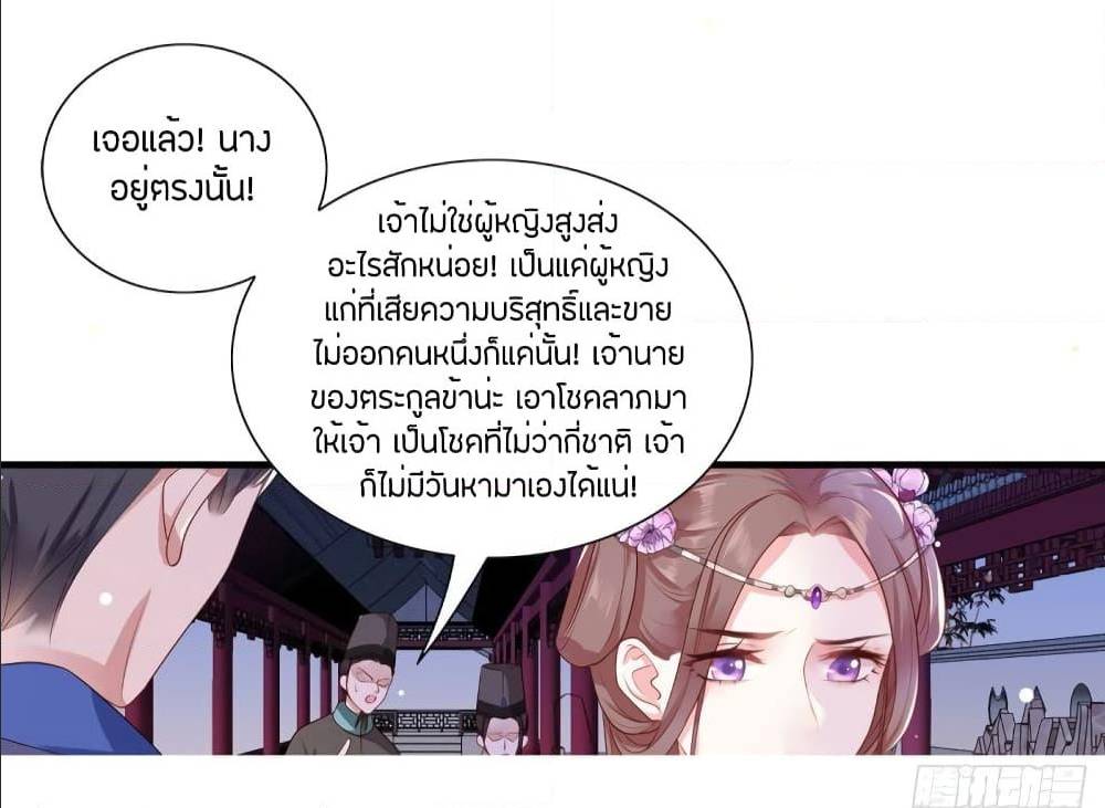 อ่านการ์ตูน The Pampered Regent 1 ภาพที่ 24