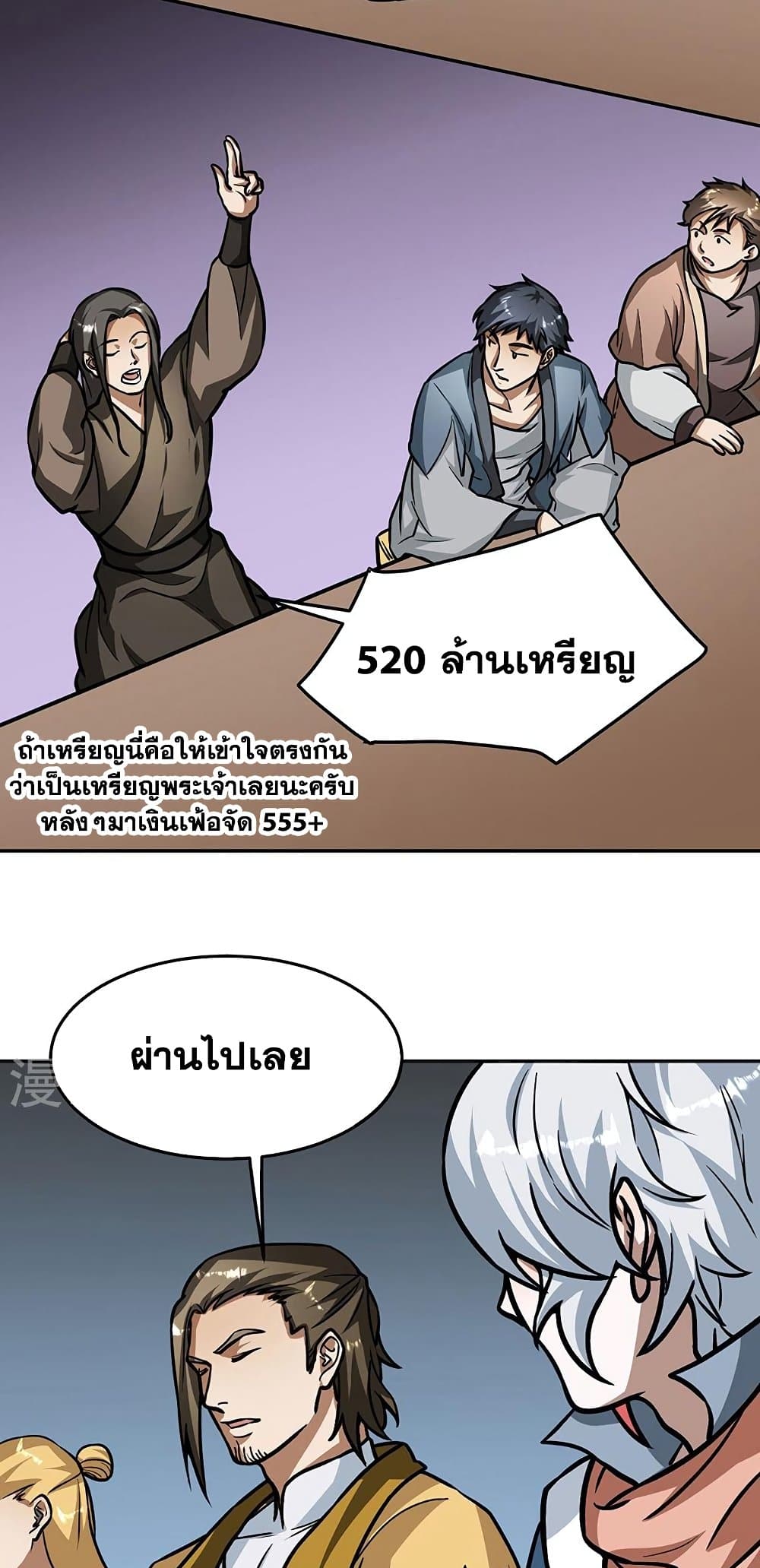 อ่านการ์ตูน WuDao Du Zun 461 ภาพที่ 16