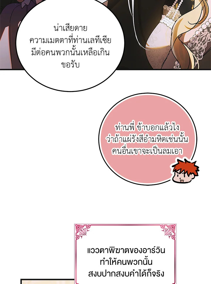 อ่านการ์ตูน A Way to Protect the Lovable You 101 ภาพที่ 88