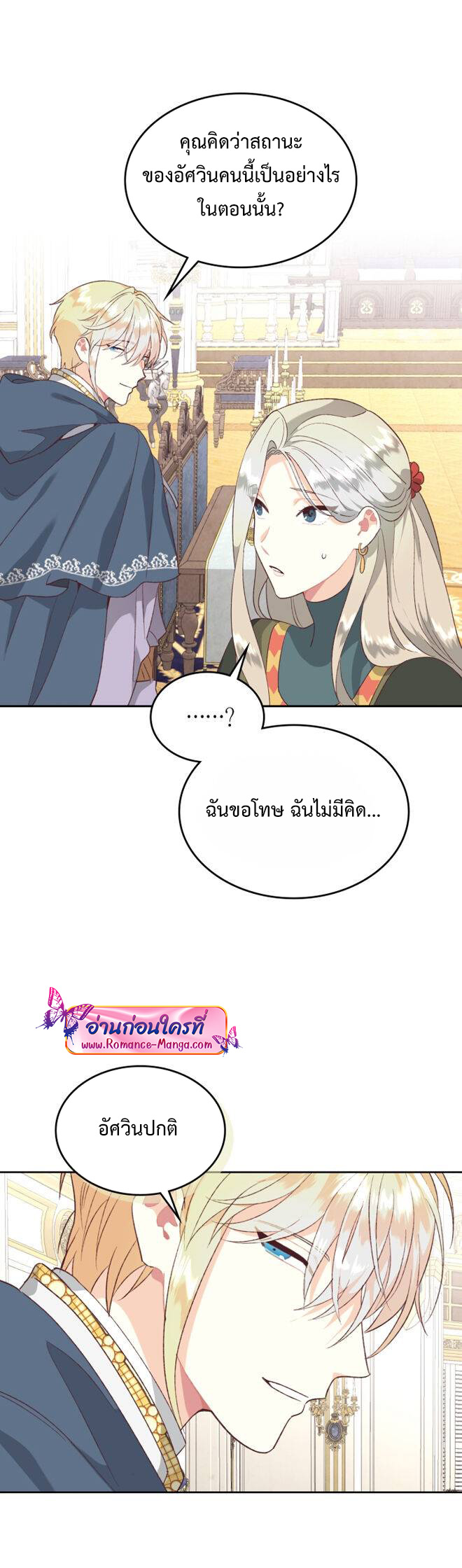 อ่านการ์ตูน The Knight and Her Emperor 138 ภาพที่ 15