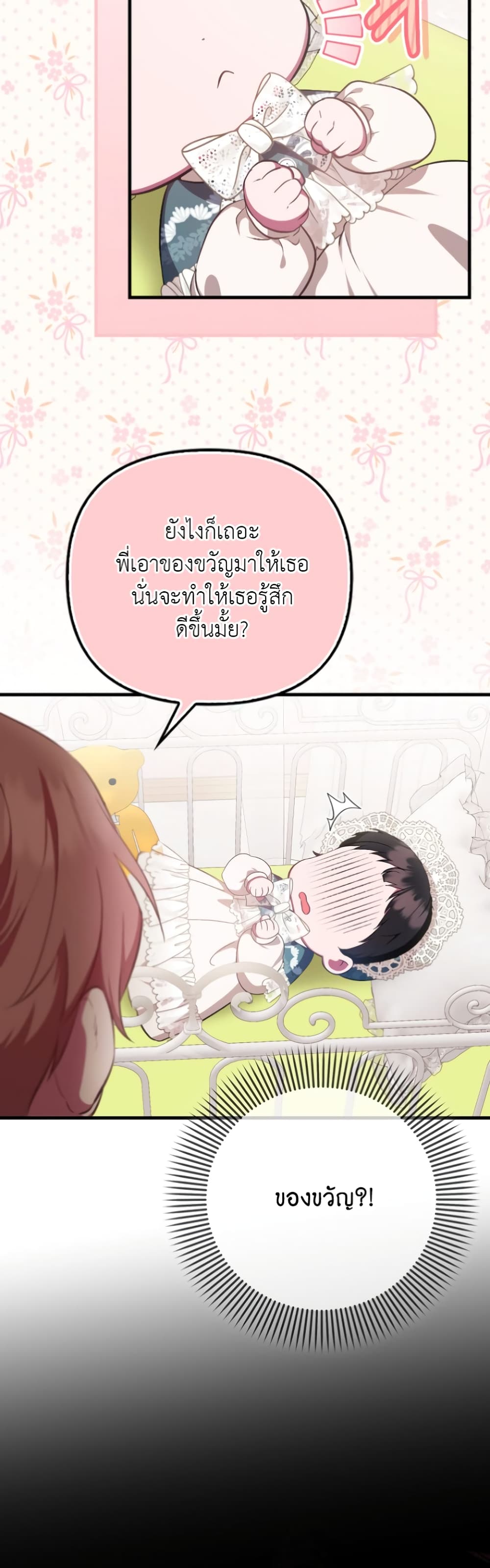 อ่านการ์ตูน It’s My First Time Being Loved 3 ภาพที่ 45