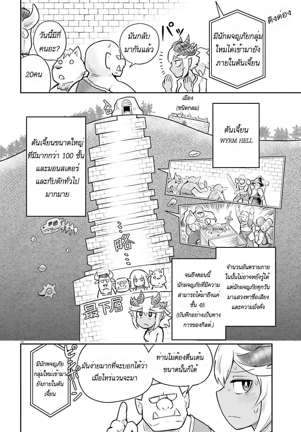 อ่านการ์ตูน Dungeon no Osananajimi 2 ภาพที่ 8