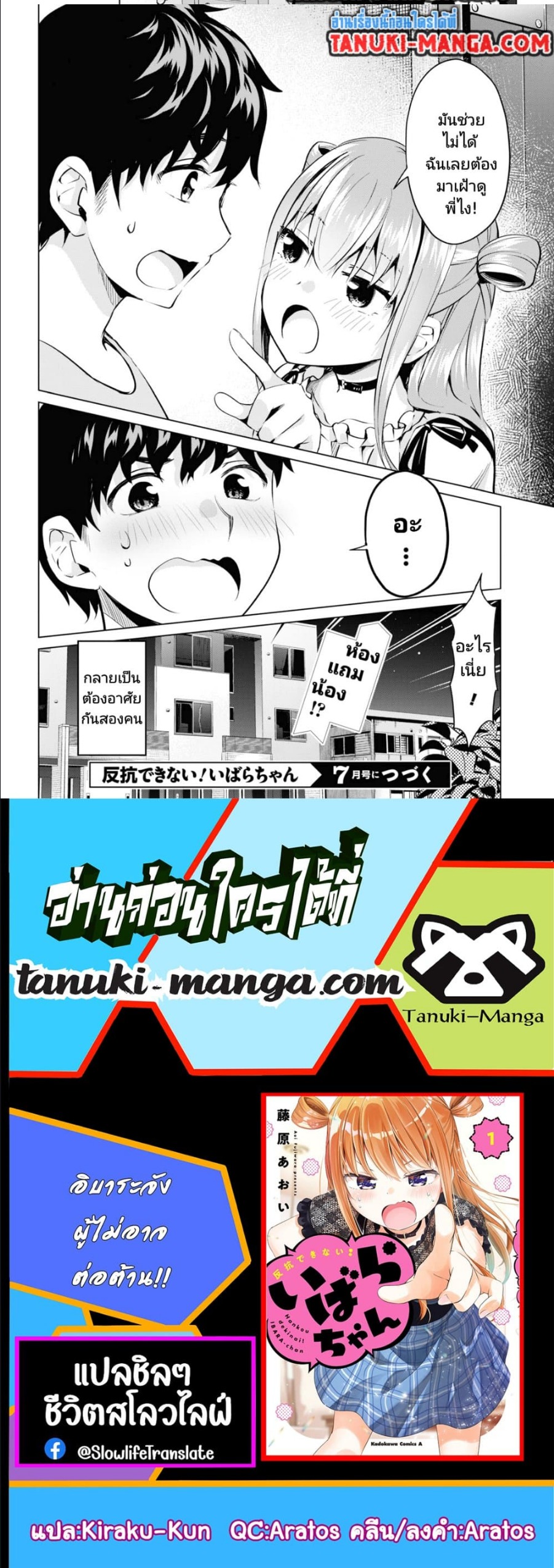 อ่านการ์ตูน Hankou dekinai! Ibara-chan 22 ภาพที่ 8