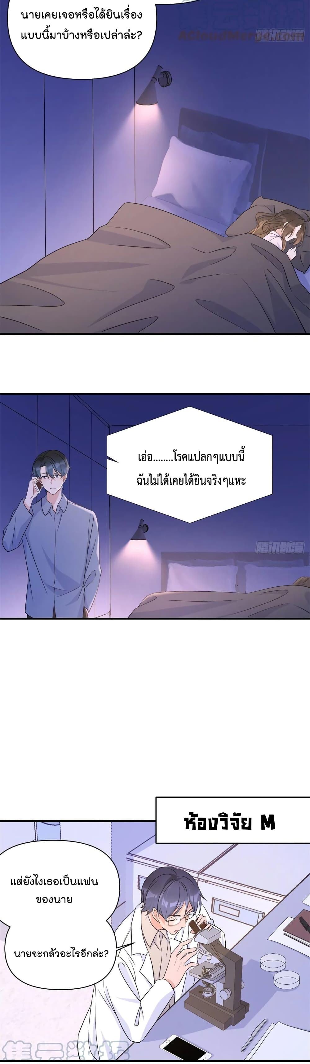 อ่านการ์ตูน Remember Me? 98 ภาพที่ 13