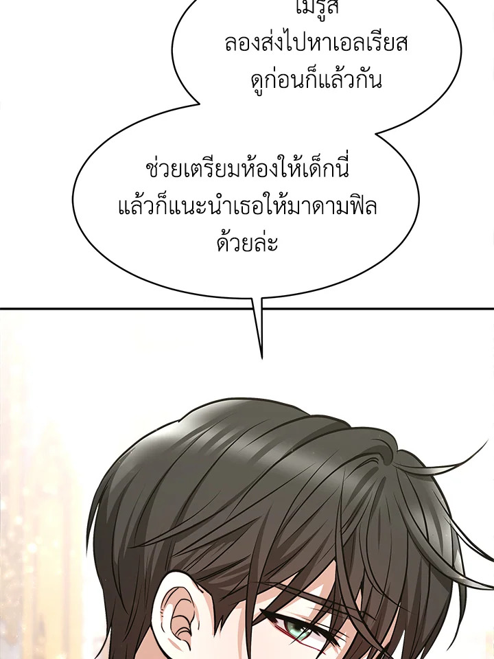 อ่านการ์ตูน Evangeline After the Ending 6 ภาพที่ 62