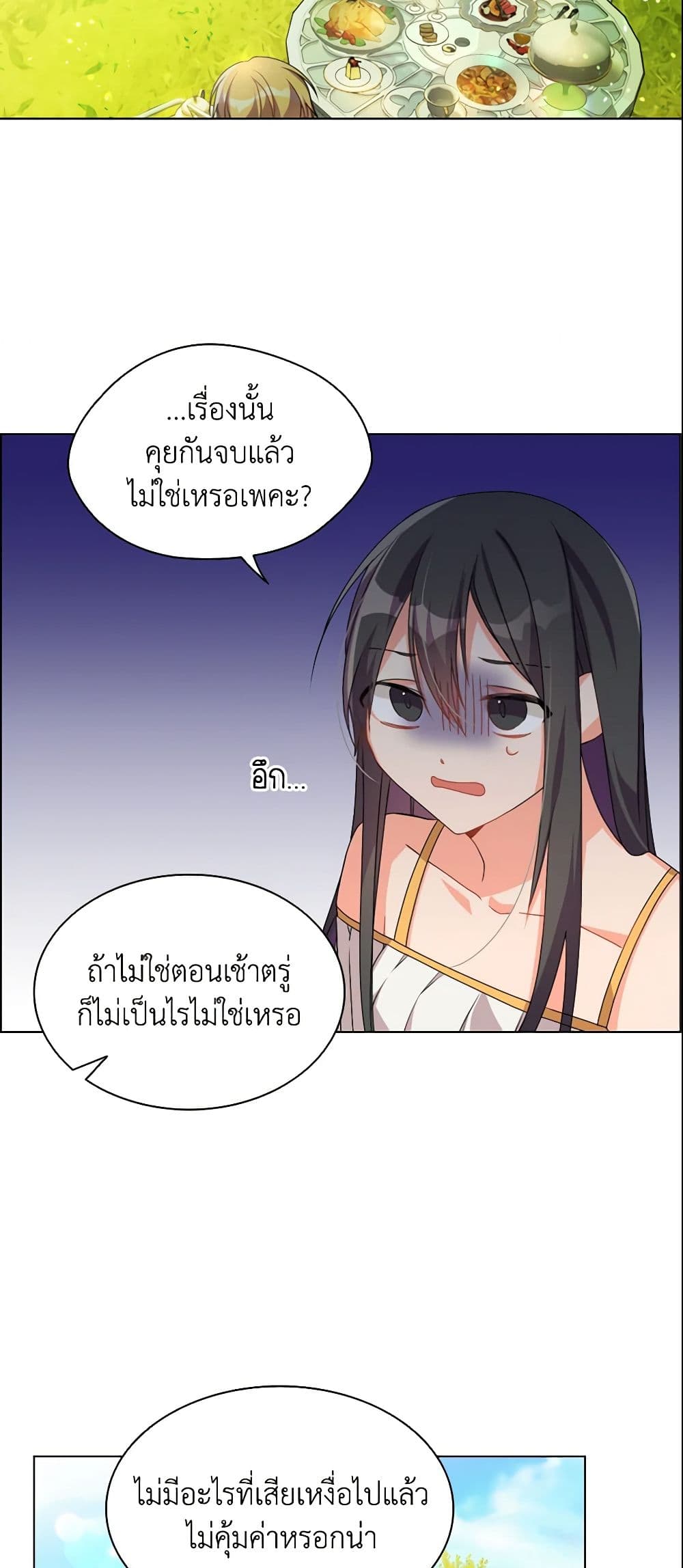 อ่านการ์ตูน The Meaning of You 5 ภาพที่ 19