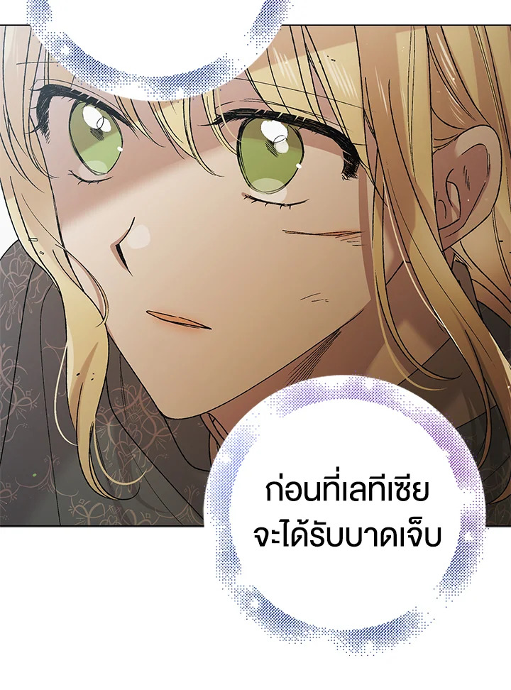 อ่านการ์ตูน A Way to Protect the Lovable You 33 ภาพที่ 81