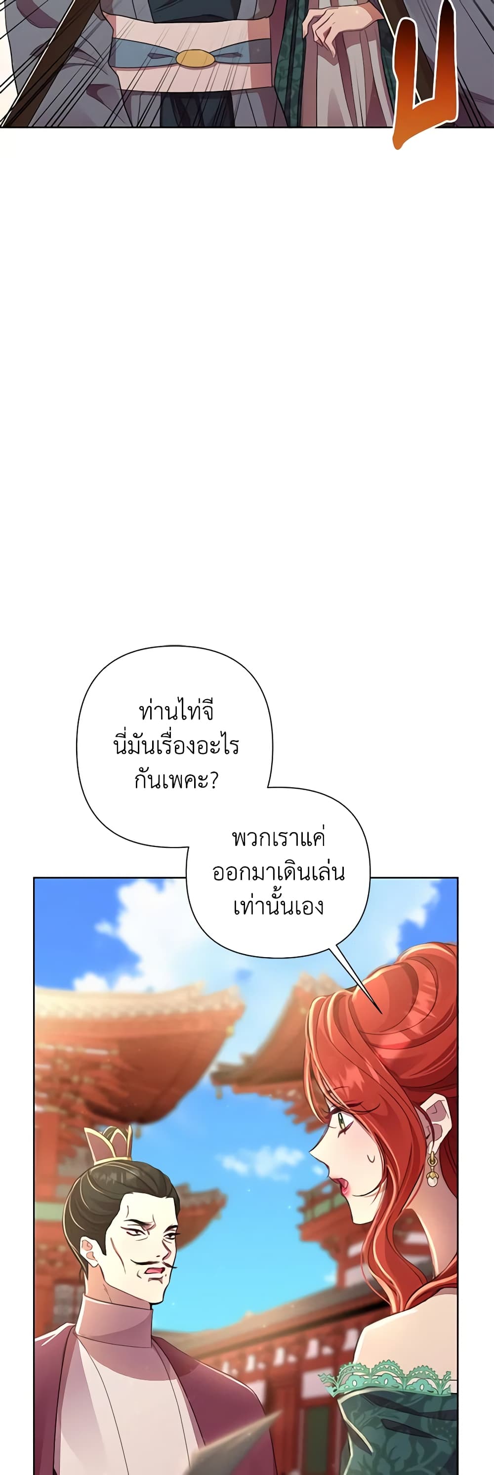 อ่านการ์ตูน Author, In This Life I’m The Protagonist 56 ภาพที่ 53