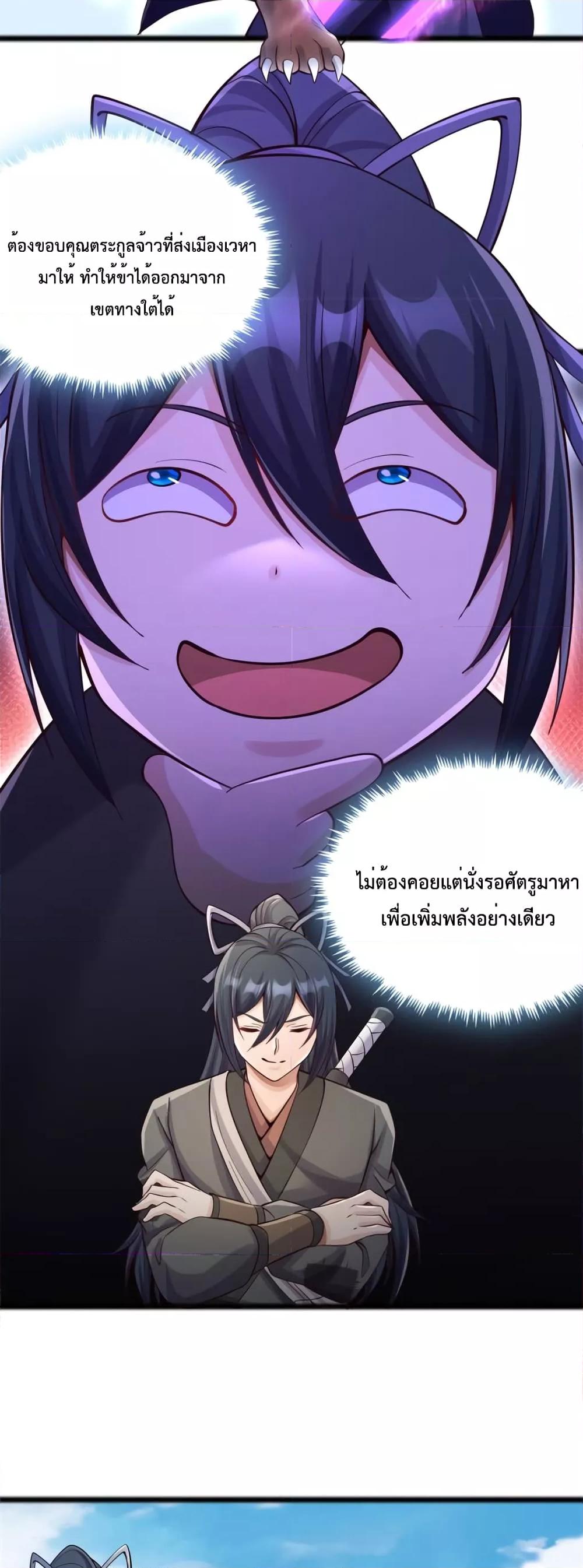 อ่านการ์ตูน I Can Become A Sword God 54 ภาพที่ 4