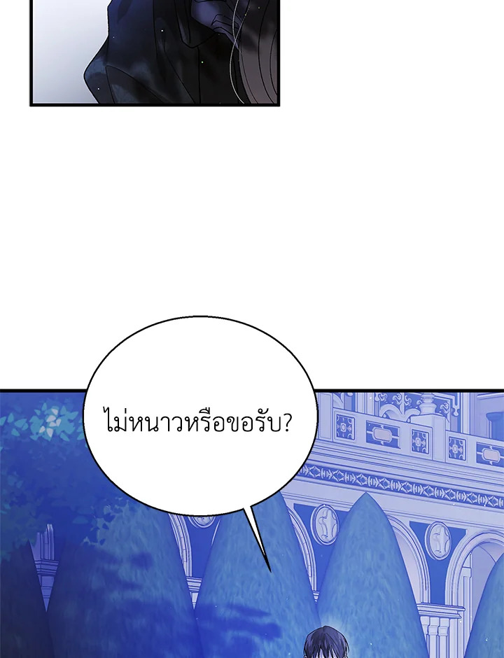 อ่านการ์ตูน A Way to Protect the Lovable You 72 ภาพที่ 72