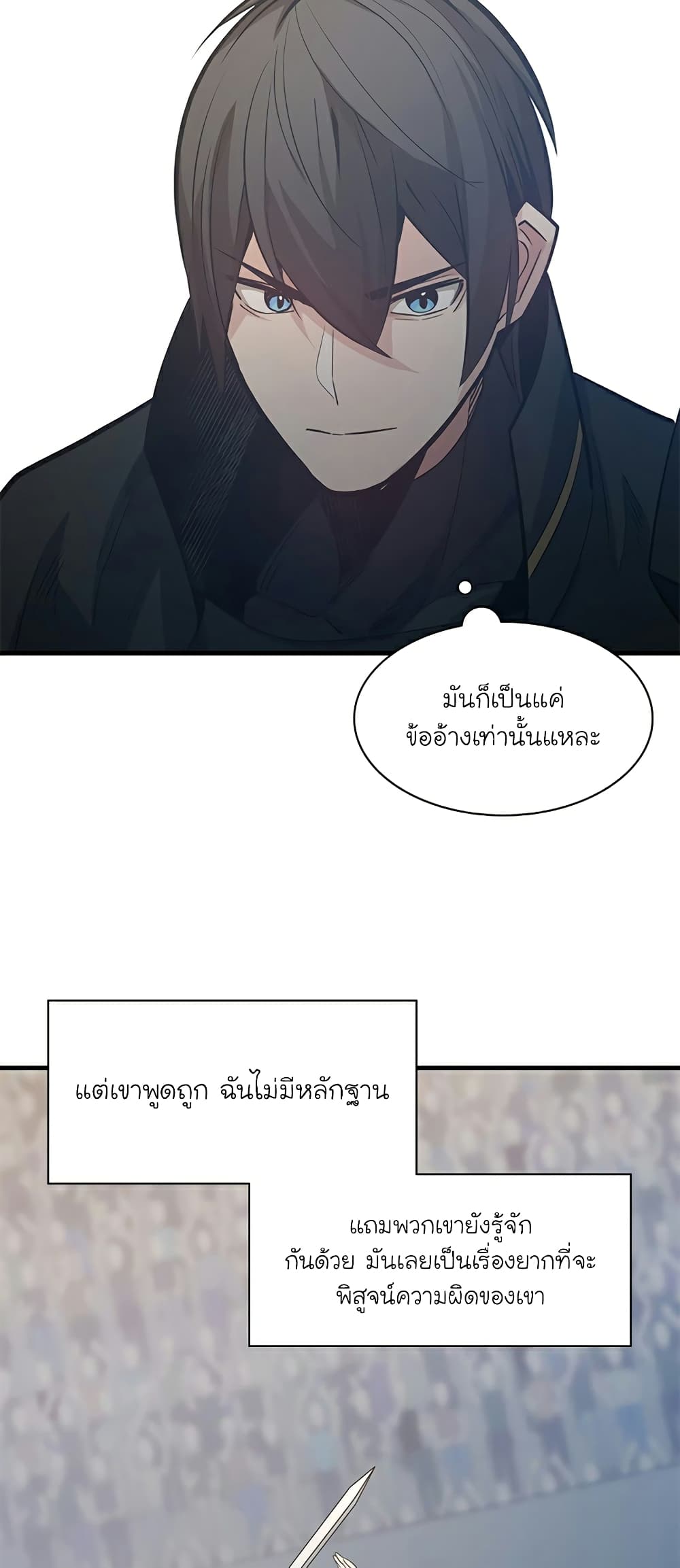 อ่านการ์ตูน The Tutorial is Too Hard 121 ภาพที่ 44