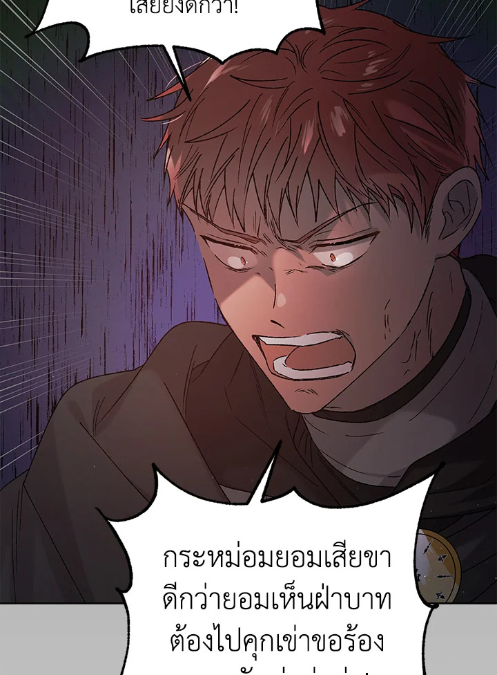 อ่านการ์ตูน A Way to Protect the Lovable You 36 ภาพที่ 32