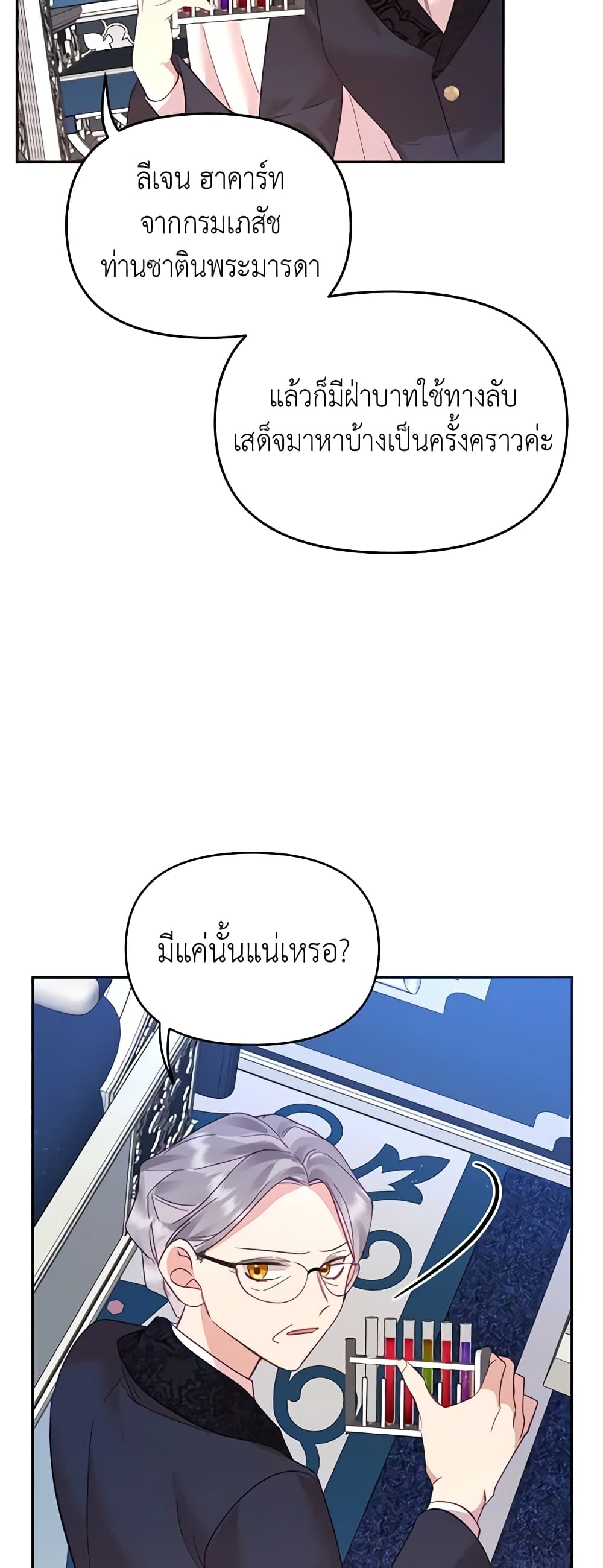 อ่านการ์ตูน Finding My Place 24 ภาพที่ 52