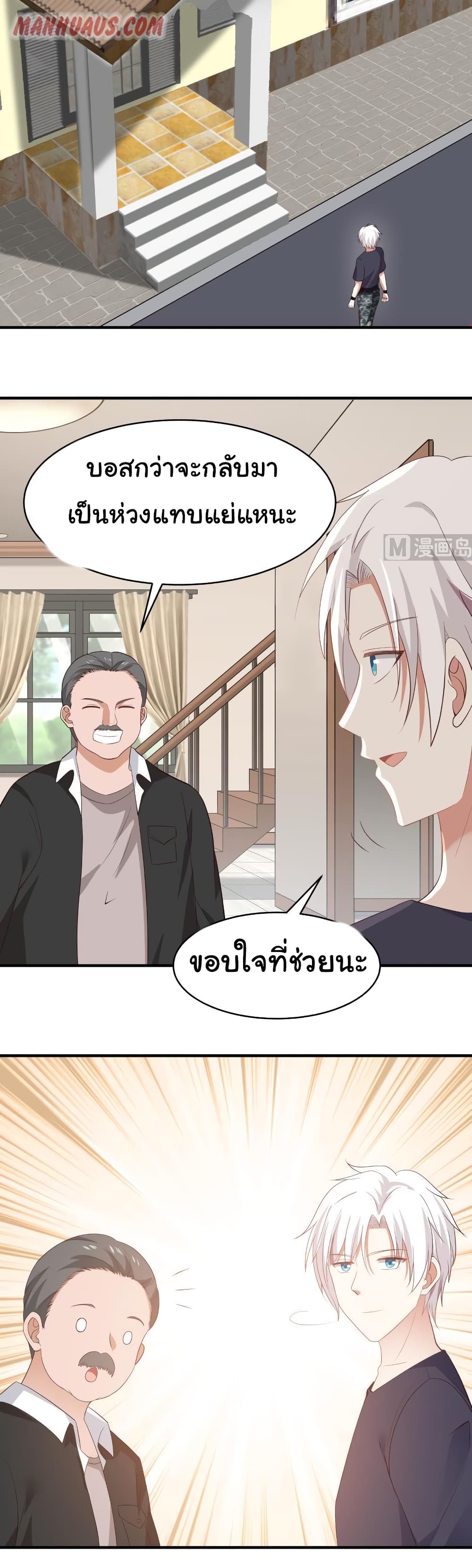 อ่านการ์ตูน I Have a Dragon in My Body 219 ภาพที่ 10