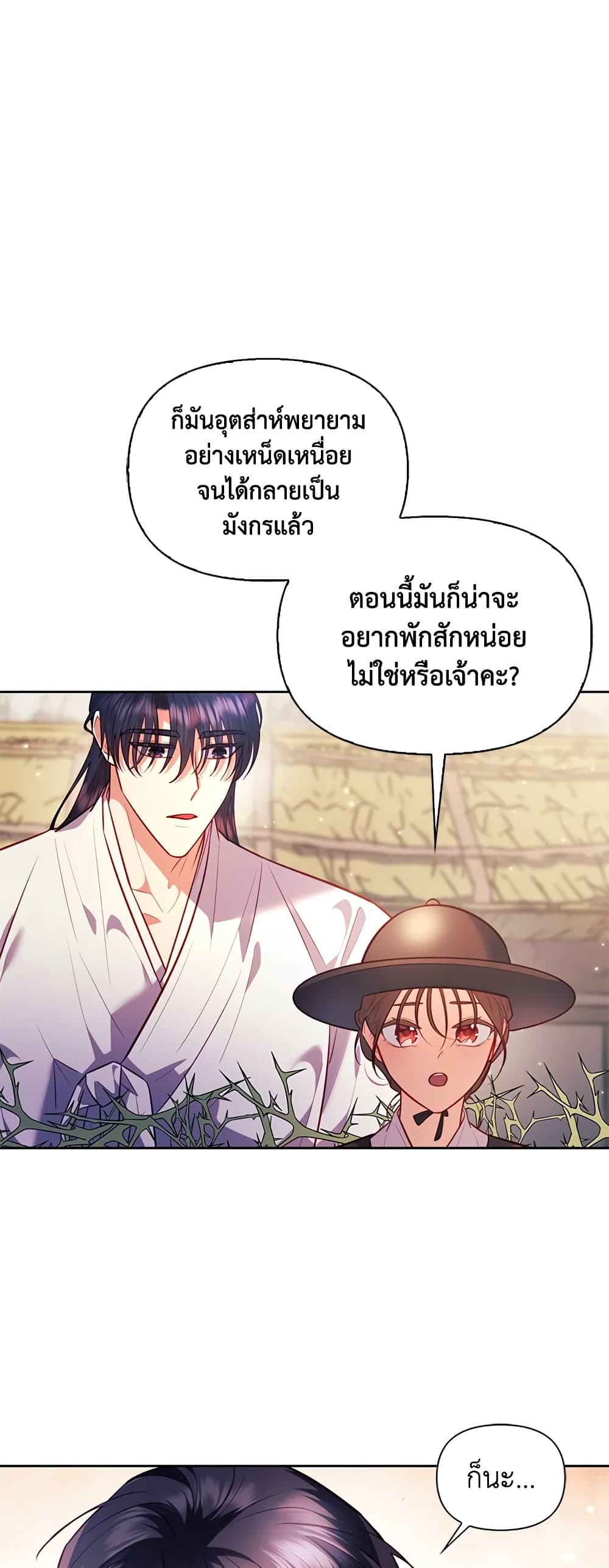 อ่านการ์ตูน Moonrise by the Cliff 31 ภาพที่ 46